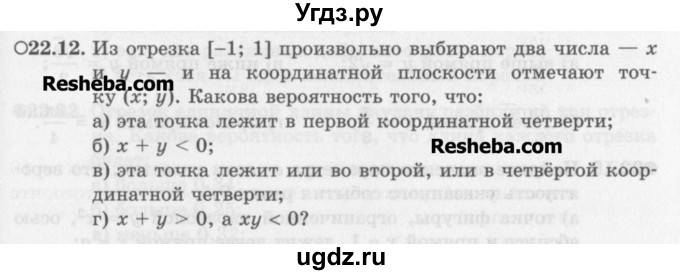 ГДЗ (Задачник) по алгебре 11 класс (Учебник, Задачник ) Мордкович А.Г. / § 22 номер / 22.12