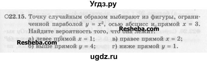 ГДЗ (Задачник) по алгебре 11 класс (Учебник, Задачник ) Мордкович А.Г. / § 22 номер / 22.15