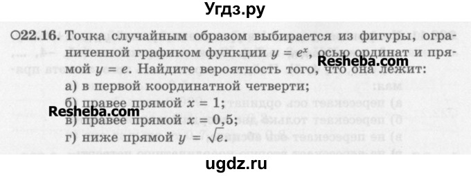 ГДЗ (Задачник) по алгебре 11 класс (Учебник, Задачник ) Мордкович А.Г. / § 22 номер / 22.16