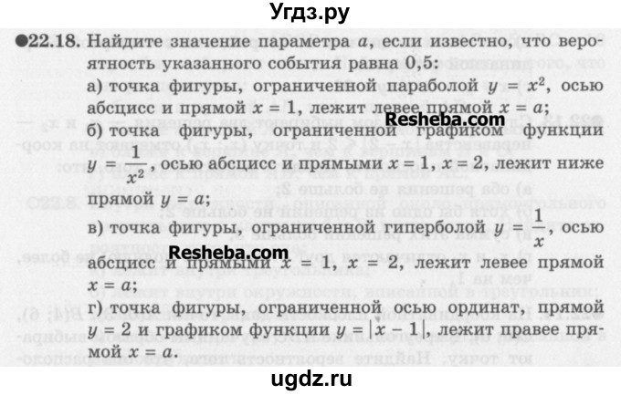 ГДЗ (Задачник) по алгебре 11 класс (Учебник, Задачник ) Мордкович А.Г. / § 22 номер / 22.18