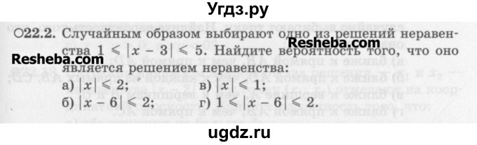 ГДЗ (Задачник) по алгебре 11 класс (Учебник, Задачник ) Мордкович А.Г. / § 22 номер / 22.2