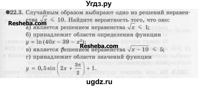ГДЗ (Задачник) по алгебре 11 класс (Учебник, Задачник ) Мордкович А.Г. / § 22 номер / 22.3