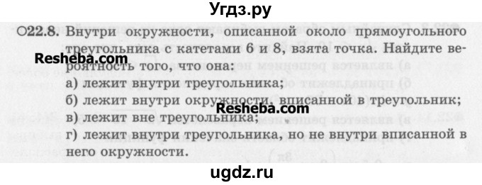 ГДЗ (Задачник) по алгебре 11 класс (Учебник, Задачник ) Мордкович А.Г. / § 22 номер / 22.8