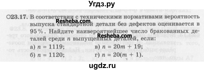 ГДЗ (Задачник) по алгебре 11 класс (Учебник, Задачник ) Мордкович А.Г. / § 23 номер / 23.17