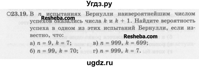 ГДЗ (Задачник) по алгебре 11 класс (Учебник, Задачник ) Мордкович А.Г. / § 23 номер / 23.19