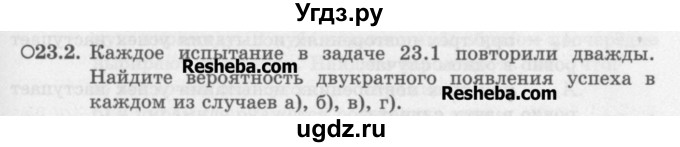 ГДЗ (Задачник) по алгебре 11 класс (Учебник, Задачник ) Мордкович А.Г. / § 23 номер / 23.2