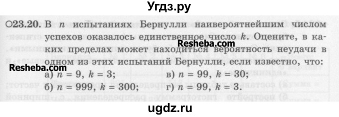 ГДЗ (Задачник) по алгебре 11 класс (Учебник, Задачник ) Мордкович А.Г. / § 23 номер / 23.20