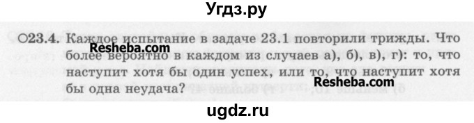 ГДЗ (Задачник) по алгебре 11 класс (Учебник, Задачник ) Мордкович А.Г. / § 23 номер / 23.4