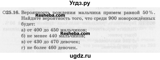 ГДЗ (Задачник) по алгебре 11 класс (Учебник, Задачник ) Мордкович А.Г. / § 25 номер / 25.16