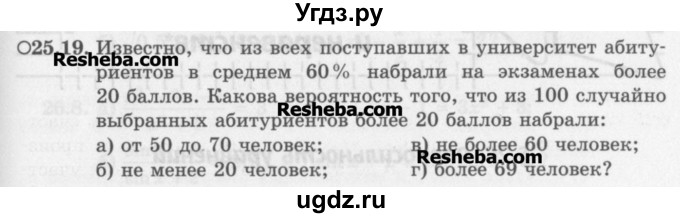 ГДЗ (Задачник) по алгебре 11 класс (Учебник, Задачник ) Мордкович А.Г. / § 25 номер / 25.19