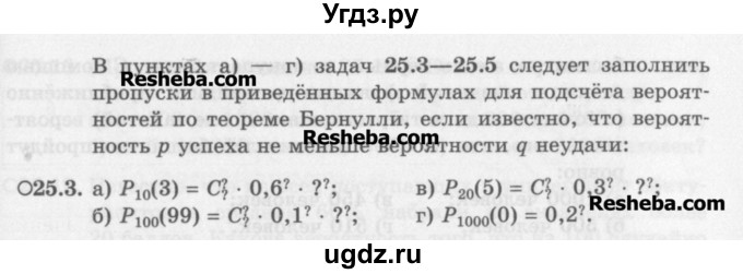 ГДЗ (Задачник) по алгебре 11 класс (Учебник, Задачник ) Мордкович А.Г. / § 25 номер / 25.3
