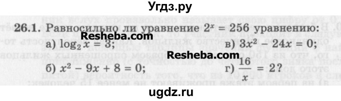 ГДЗ (Задачник) по алгебре 11 класс (Учебник, Задачник ) Мордкович А.Г. / § 26 номер / 26.1