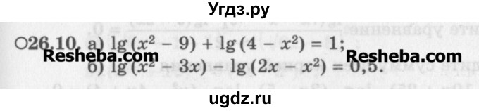 ГДЗ (Задачник) по алгебре 11 класс (Учебник, Задачник ) Мордкович А.Г. / § 26 номер / 26.10