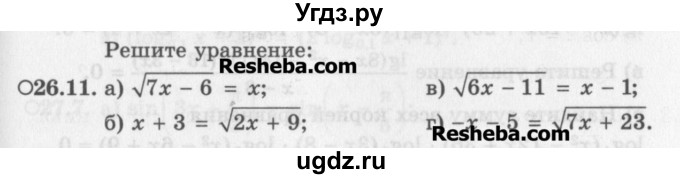ГДЗ (Задачник) по алгебре 11 класс (Учебник, Задачник ) Мордкович А.Г. / § 26 номер / 26.11