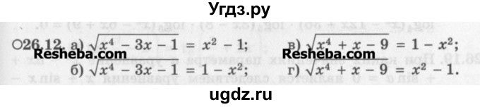 ГДЗ (Задачник) по алгебре 11 класс (Учебник, Задачник ) Мордкович А.Г. / § 26 номер / 26.12