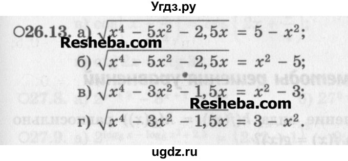ГДЗ (Задачник) по алгебре 11 класс (Учебник, Задачник ) Мордкович А.Г. / § 26 номер / 26.13
