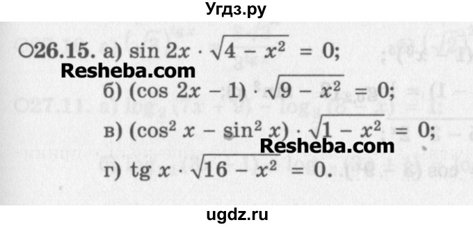 ГДЗ (Задачник) по алгебре 11 класс (Учебник, Задачник ) Мордкович А.Г. / § 26 номер / 26.15