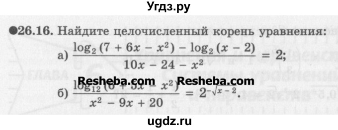 ГДЗ (Задачник) по алгебре 11 класс (Учебник, Задачник ) Мордкович А.Г. / § 26 номер / 26.16