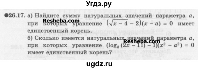 ГДЗ (Задачник) по алгебре 11 класс (Учебник, Задачник ) Мордкович А.Г. / § 26 номер / 26.17