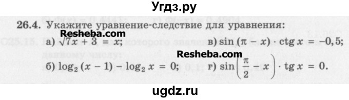 ГДЗ (Задачник) по алгебре 11 класс (Учебник, Задачник ) Мордкович А.Г. / § 26 номер / 26.4