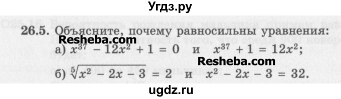 ГДЗ (Задачник) по алгебре 11 класс (Учебник, Задачник ) Мордкович А.Г. / § 26 номер / 26.5
