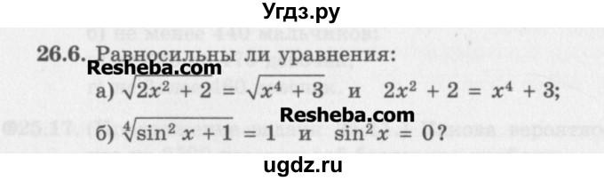 ГДЗ (Задачник) по алгебре 11 класс (Учебник, Задачник ) Мордкович А.Г. / § 26 номер / 26.6