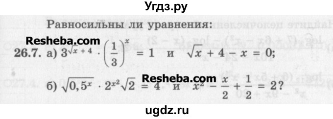 ГДЗ (Задачник) по алгебре 11 класс (Учебник, Задачник ) Мордкович А.Г. / § 26 номер / 26.7
