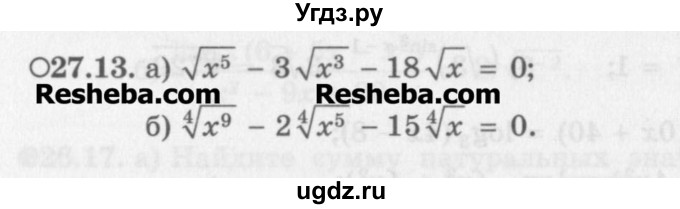 ГДЗ (Задачник) по алгебре 11 класс (Учебник, Задачник ) Мордкович А.Г. / § 27 номер / 27.13