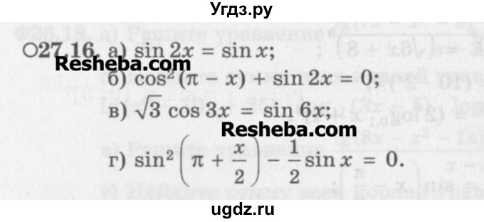 ГДЗ (Задачник) по алгебре 11 класс (Учебник, Задачник ) Мордкович А.Г. / § 27 номер / 27.16