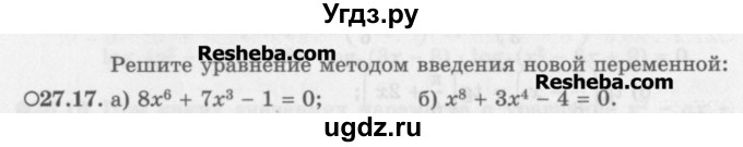 ГДЗ (Задачник) по алгебре 11 класс (Учебник, Задачник ) Мордкович А.Г. / § 27 номер / 27.17