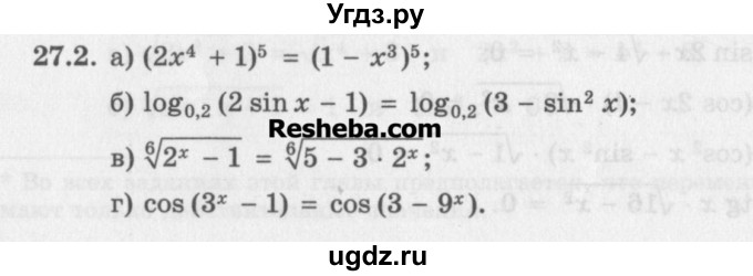 ГДЗ (Задачник) по алгебре 11 класс (Учебник, Задачник ) Мордкович А.Г. / § 27 номер / 27.2