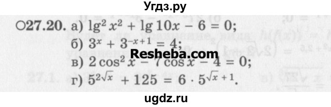 ГДЗ (Задачник) по алгебре 11 класс (Учебник, Задачник ) Мордкович А.Г. / § 27 номер / 27.20