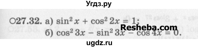 ГДЗ (Задачник) по алгебре 11 класс (Учебник, Задачник ) Мордкович А.Г. / § 27 номер / 27.32