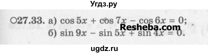 ГДЗ (Задачник) по алгебре 11 класс (Учебник, Задачник ) Мордкович А.Г. / § 27 номер / 27.33
