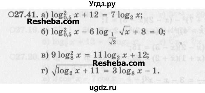 ГДЗ (Задачник) по алгебре 11 класс (Учебник, Задачник ) Мордкович А.Г. / § 27 номер / 27.41