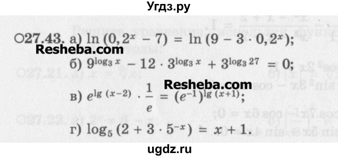 ГДЗ (Задачник) по алгебре 11 класс (Учебник, Задачник ) Мордкович А.Г. / § 27 номер / 27.43