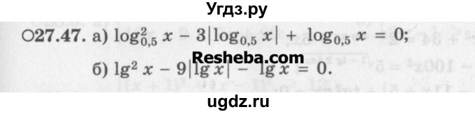 ГДЗ (Задачник) по алгебре 11 класс (Учебник, Задачник ) Мордкович А.Г. / § 27 номер / 27.47