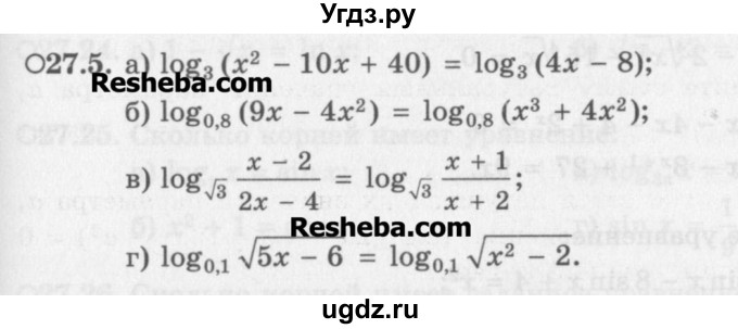 ГДЗ (Задачник) по алгебре 11 класс (Учебник, Задачник ) Мордкович А.Г. / § 27 номер / 27.5