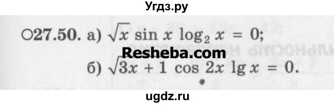 ГДЗ (Задачник) по алгебре 11 класс (Учебник, Задачник ) Мордкович А.Г. / § 27 номер / 27.50