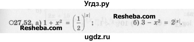 ГДЗ (Задачник) по алгебре 11 класс (Учебник, Задачник ) Мордкович А.Г. / § 27 номер / 27.52