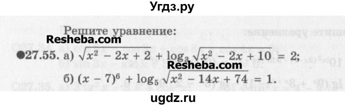ГДЗ (Задачник) по алгебре 11 класс (Учебник, Задачник ) Мордкович А.Г. / § 27 номер / 27.55