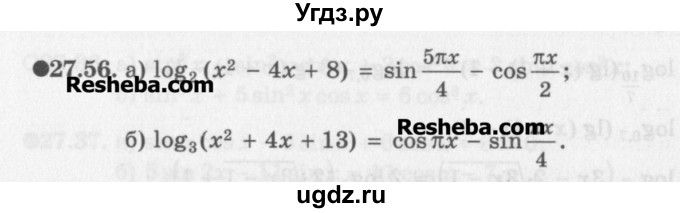 ГДЗ (Задачник) по алгебре 11 класс (Учебник, Задачник ) Мордкович А.Г. / § 27 номер / 27.56