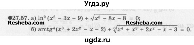 ГДЗ (Задачник) по алгебре 11 класс (Учебник, Задачник ) Мордкович А.Г. / § 27 номер / 27.57