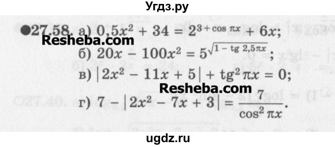 ГДЗ (Задачник) по алгебре 11 класс (Учебник, Задачник ) Мордкович А.Г. / § 27 номер / 27.58