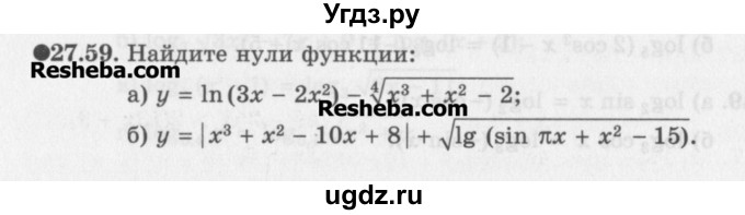 ГДЗ (Задачник) по алгебре 11 класс (Учебник, Задачник ) Мордкович А.Г. / § 27 номер / 27.59