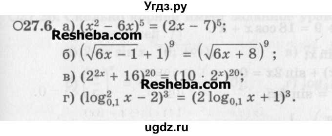 ГДЗ (Задачник) по алгебре 11 класс (Учебник, Задачник ) Мордкович А.Г. / § 27 номер / 27.6
