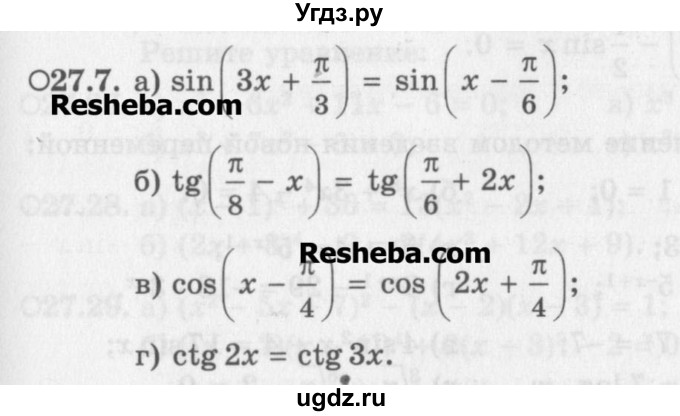 ГДЗ (Задачник) по алгебре 11 класс (Учебник, Задачник ) Мордкович А.Г. / § 27 номер / 27.7