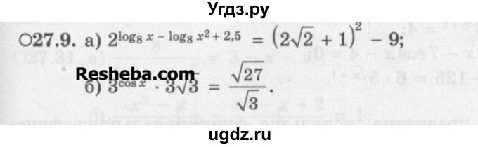 ГДЗ (Задачник) по алгебре 11 класс (Учебник, Задачник ) Мордкович А.Г. / § 27 номер / 27.9