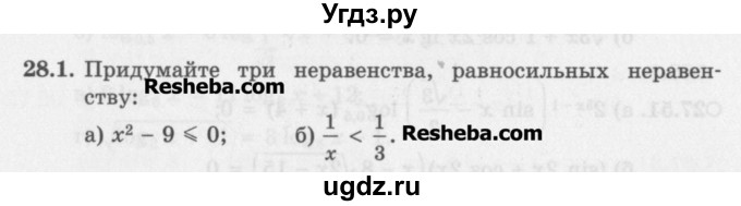 ГДЗ (Задачник) по алгебре 11 класс (Учебник, Задачник ) Мордкович А.Г. / § 28 номер / 28.1