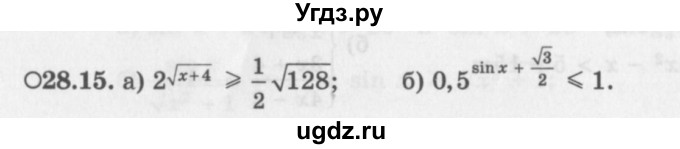 ГДЗ (Задачник) по алгебре 11 класс (Учебник, Задачник ) Мордкович А.Г. / § 28 номер / 28.15